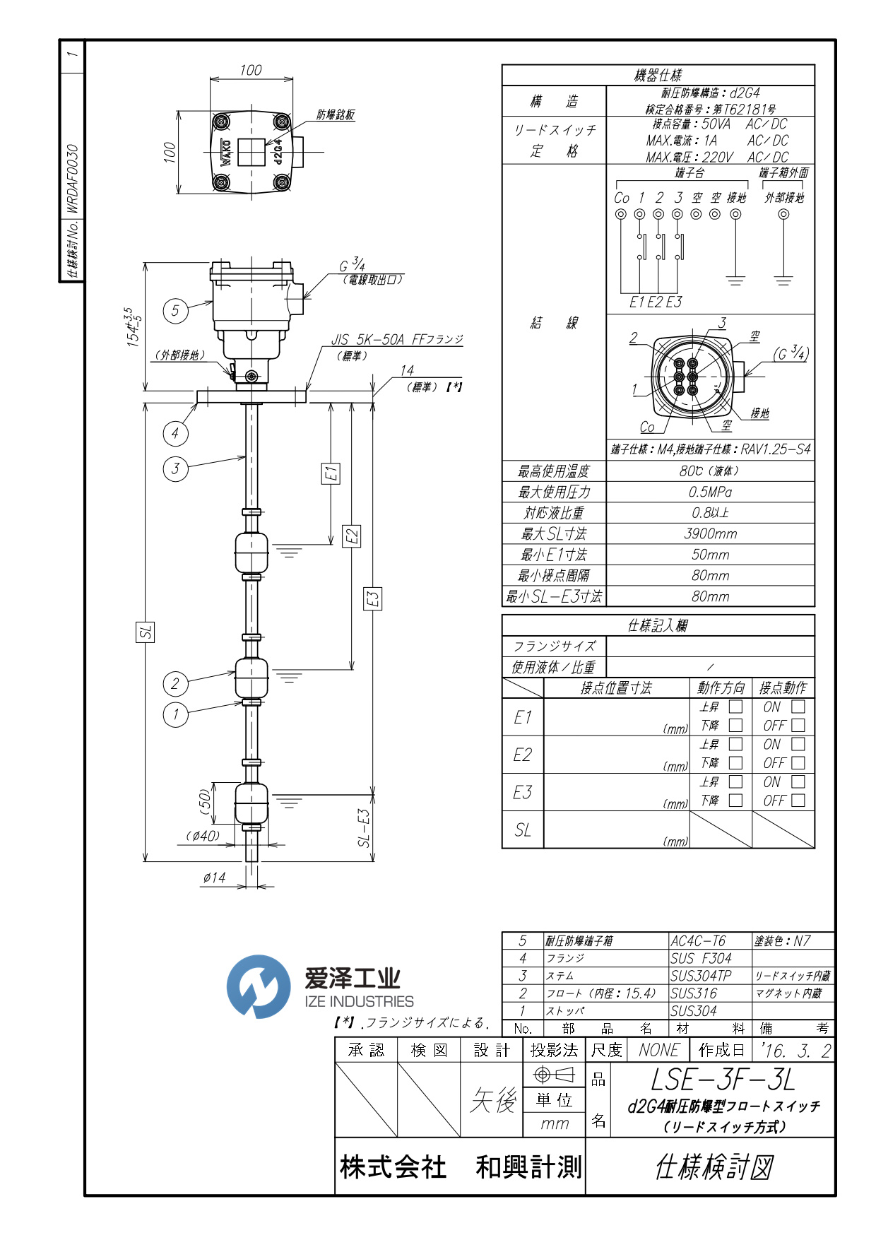 WAKO KEISOKU浮动开关LSE-3F-3L 爱泽工业 izeindustries.jpg